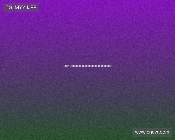 2026最新详细教程教你轻松找到并观看五星体育频道直播与节目方法